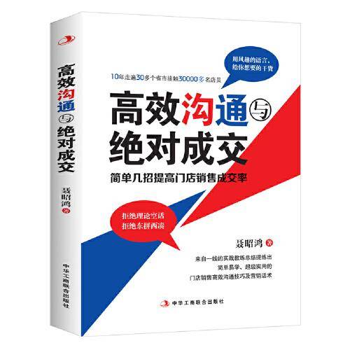 高效沟通与绝对成交