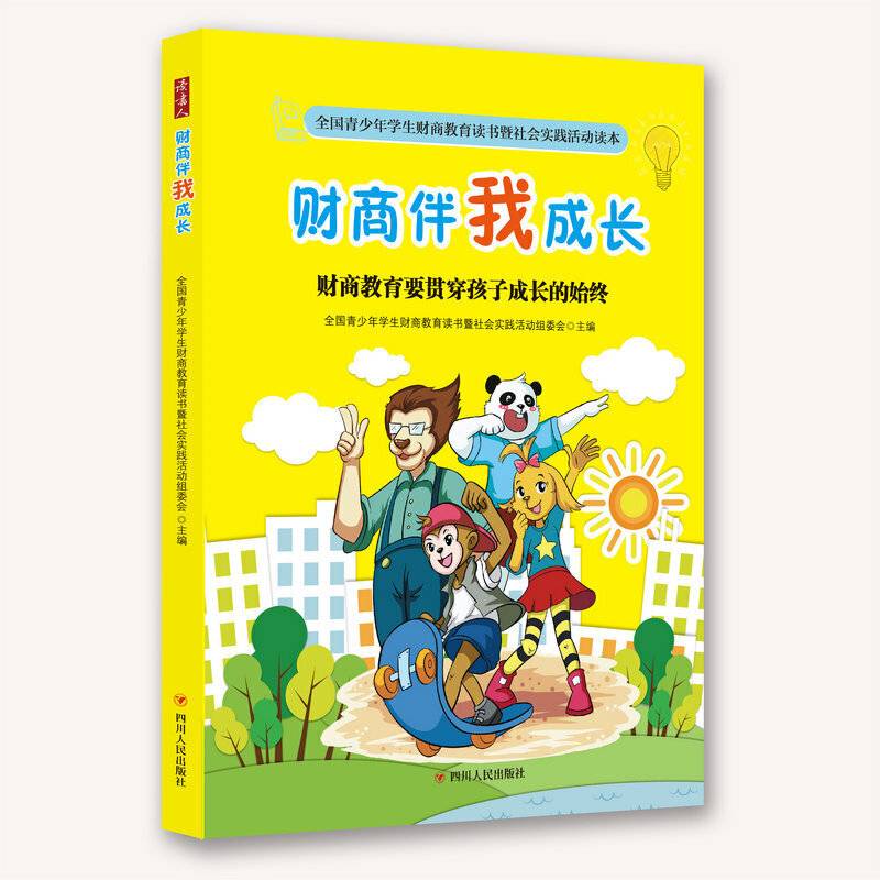 财商伴我成长