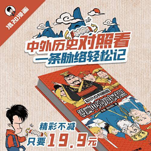 漫画中外历史对照