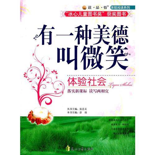 有一种美德叫微笑