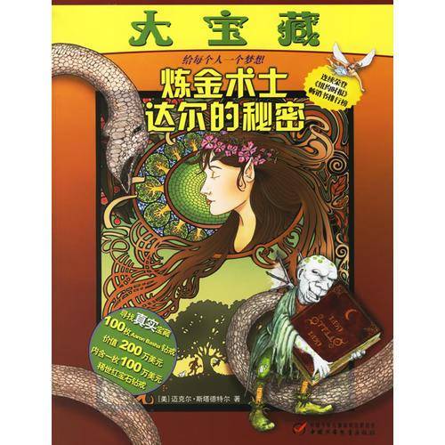 大宝藏