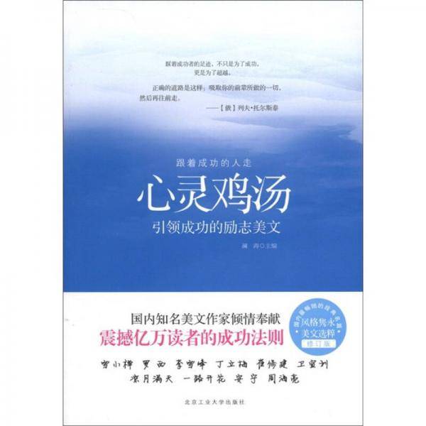 心灵鸡汤