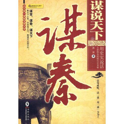 谋说天下