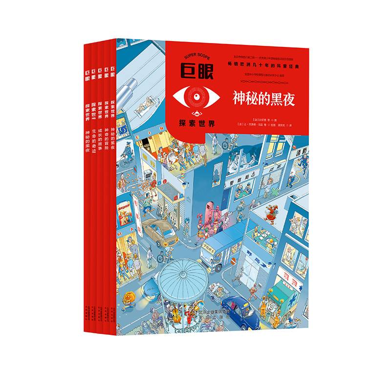 巨眼：探索世界