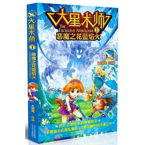 大星术师