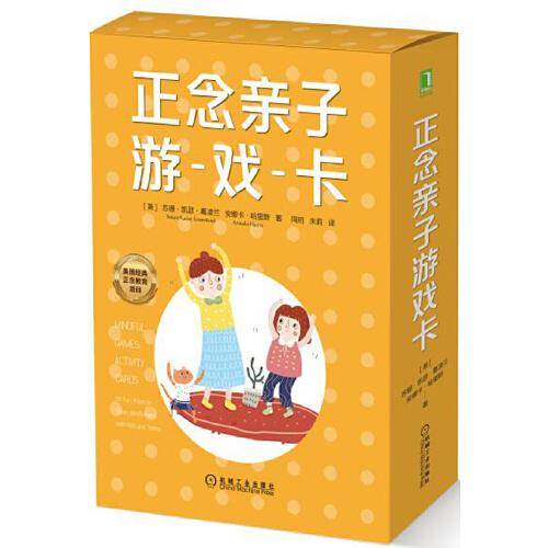 正念亲子游戏卡