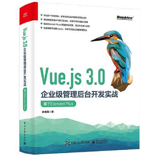 Vue.js 3.0企业级管理后台开发实战：基于Element Plus