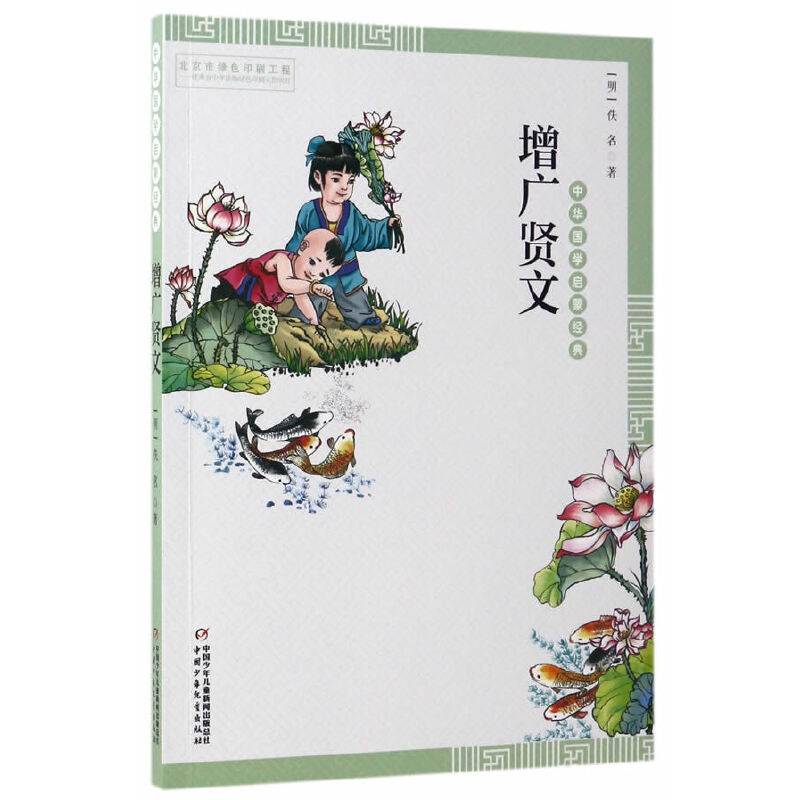 增广贤文