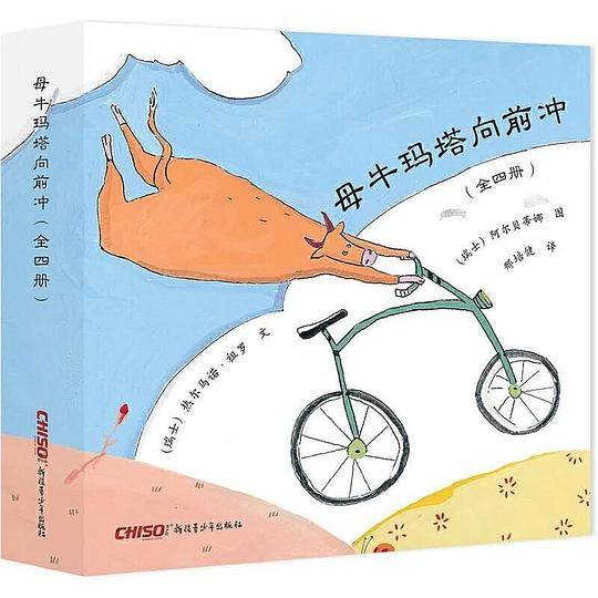 母牛玛塔向前冲