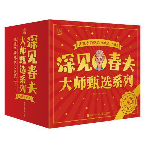 深见春夫大师甄选系列