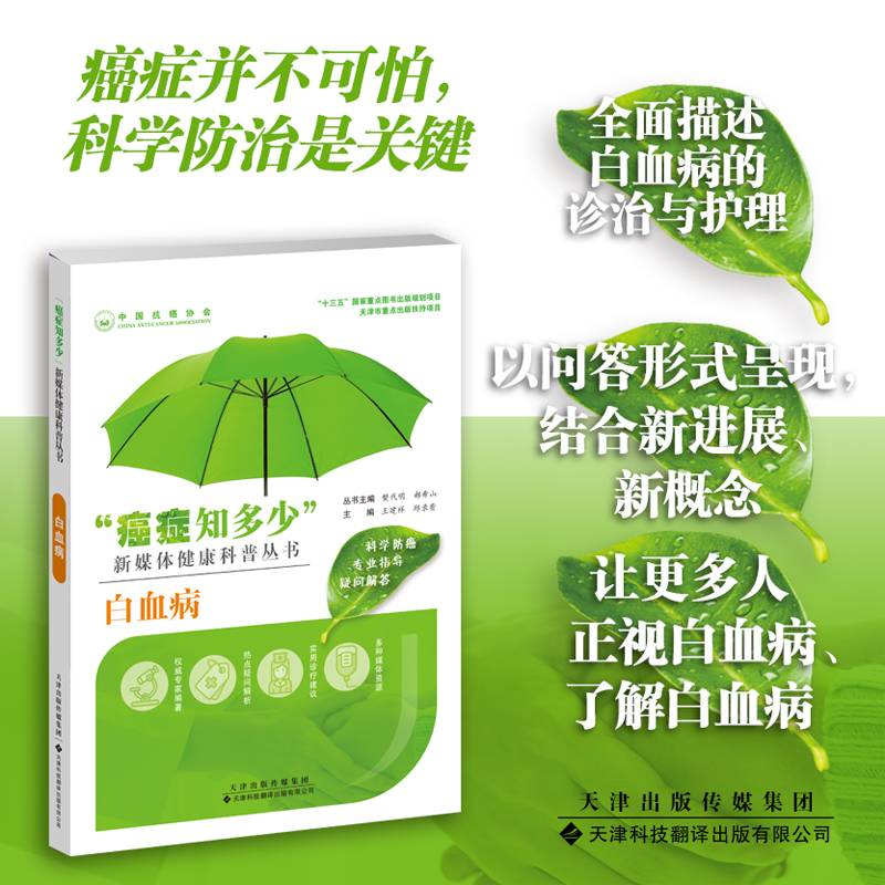 白血病