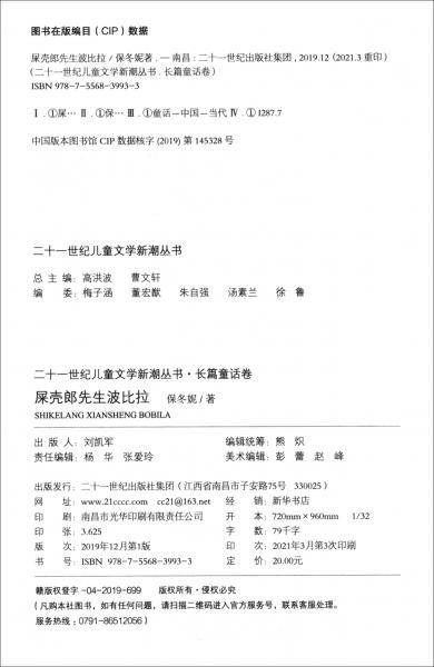 屎壳郎先生波比拉/二十一世纪儿童文学新潮丛书·长篇童话卷