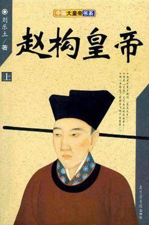 赵构皇帝