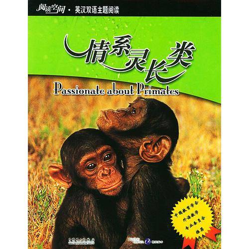 情系灵长类