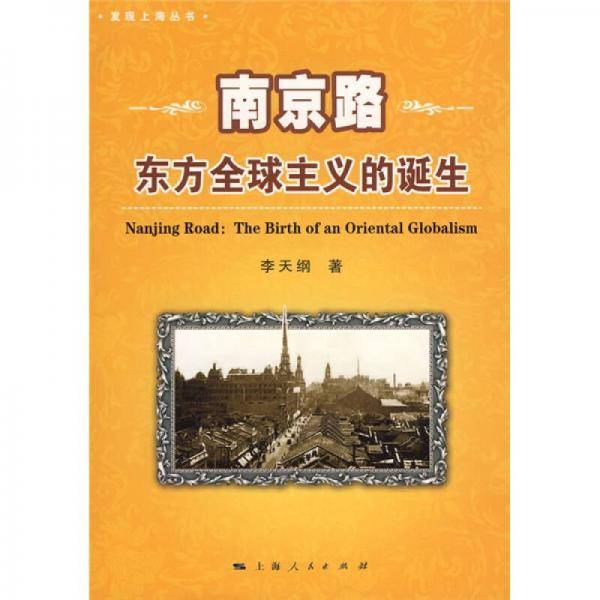 南京路