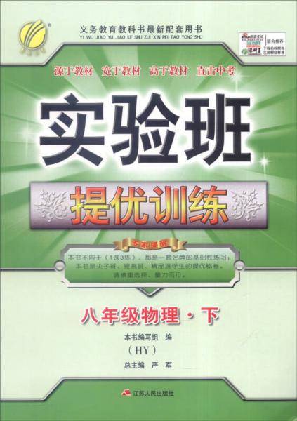 实验班提优训练 初中 物理 八年级 (下) 沪粤版  春雨教育・2019春
