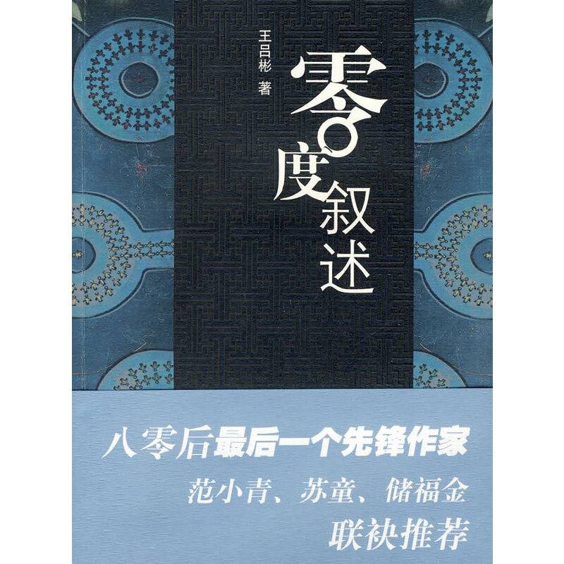 零度叙述