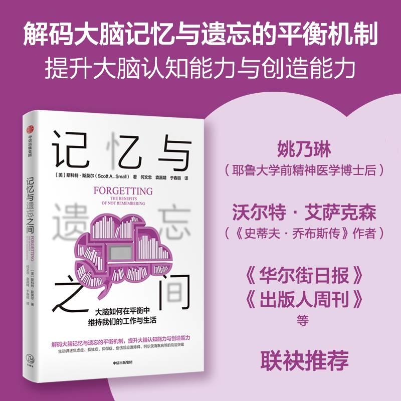 记忆与遗忘之间