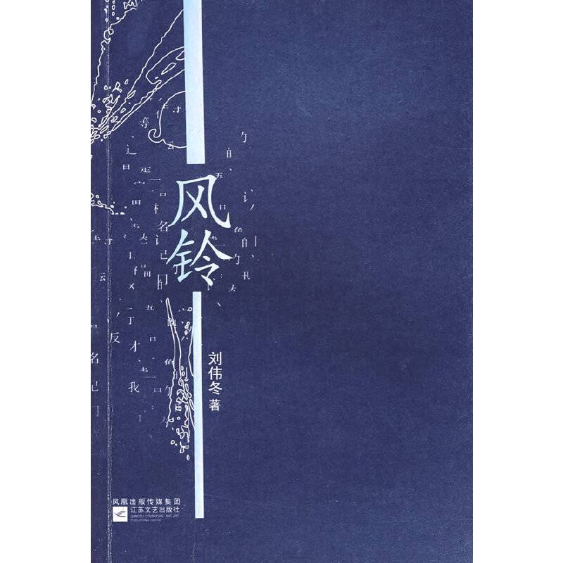 风铃