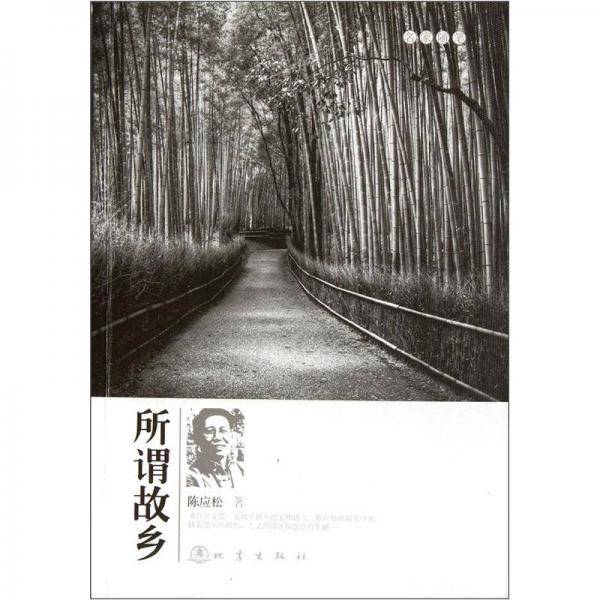 所谓故乡