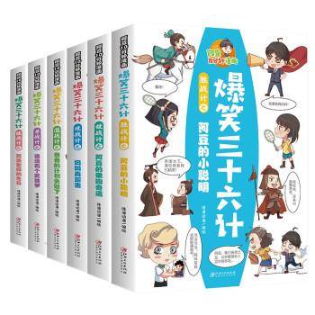 爆笑三十六计（套装全六册）
