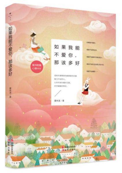 如果我能不爱你，那该多好