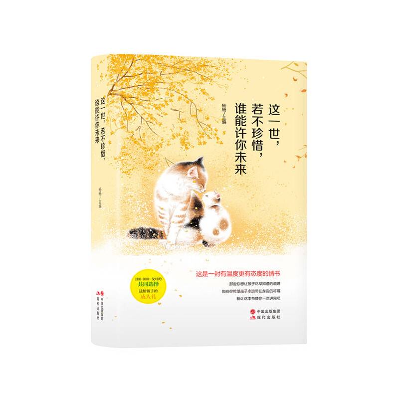这一世，若不珍惜，谁能许你未来