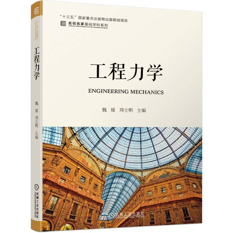 工程力学