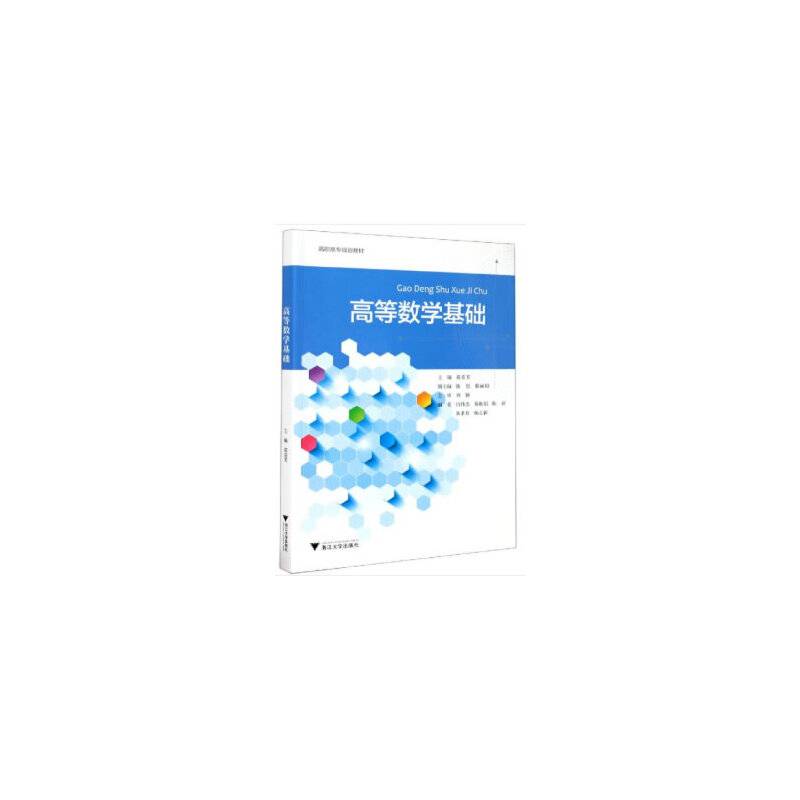 高等数学基础