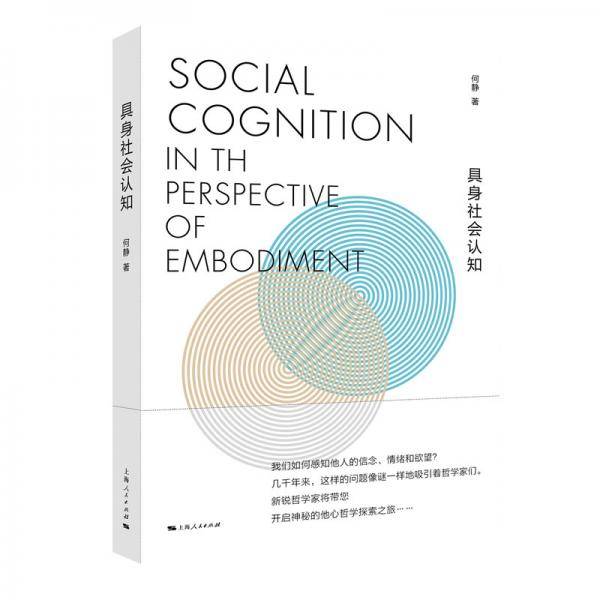 具身社会认知