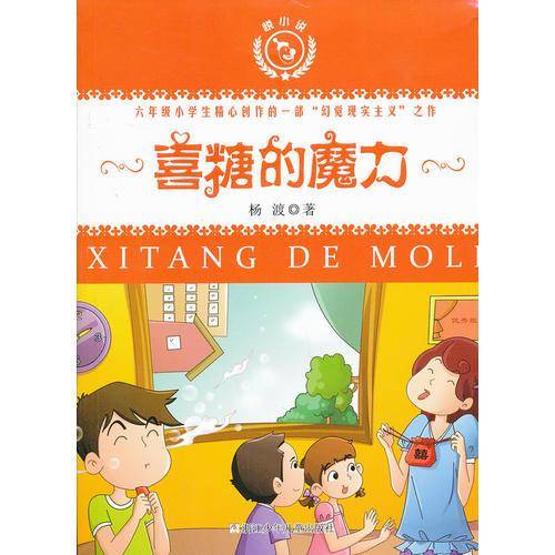 喜糖的魔力