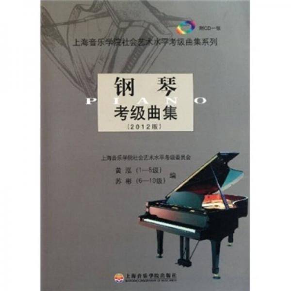 钢琴考级曲集
