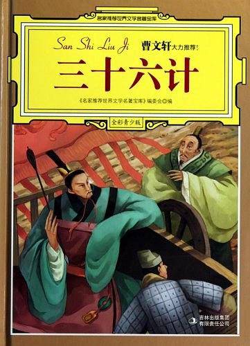 三十六计