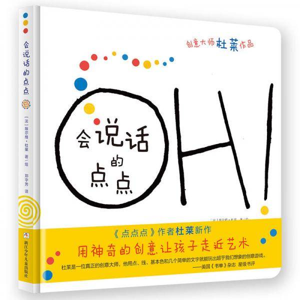 会说话的点点