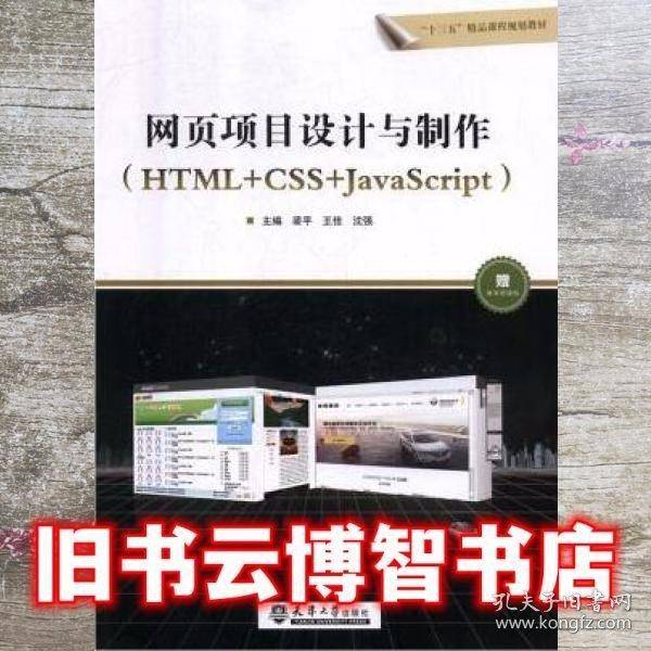 网页项目设计与制作
