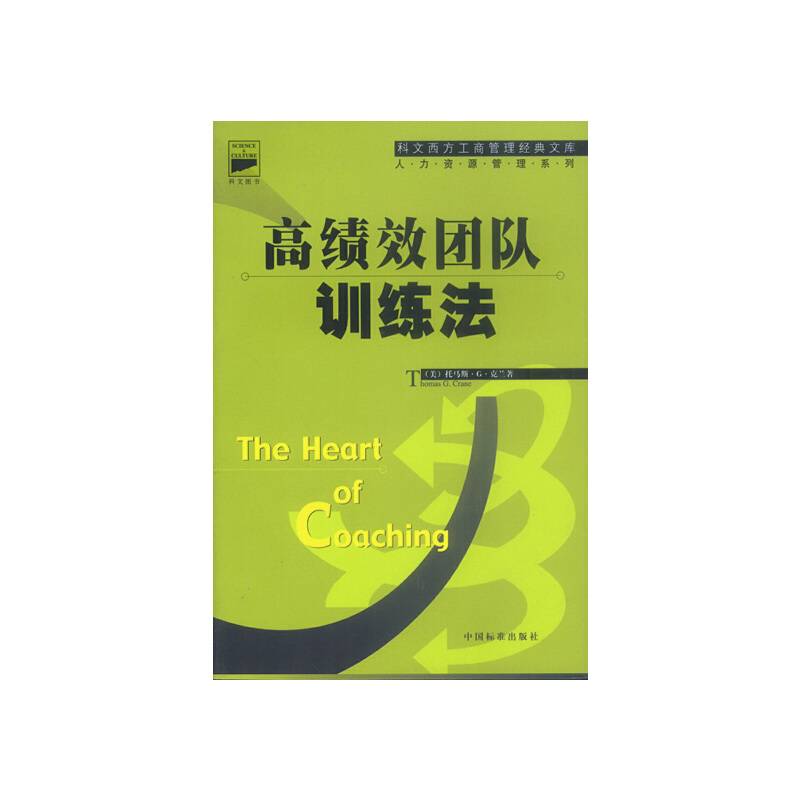 高绩效团队训练法