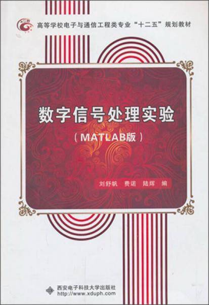数字信号处理实验
