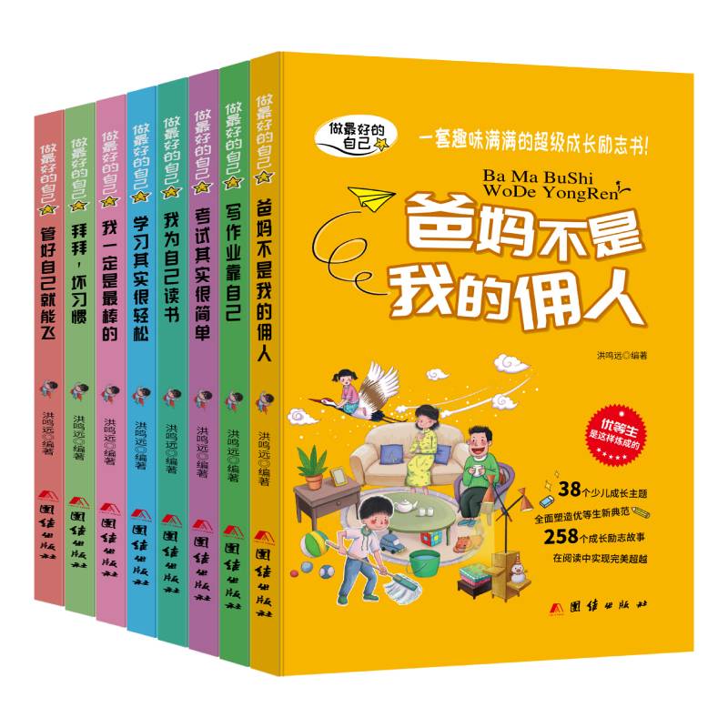 做最好的自己