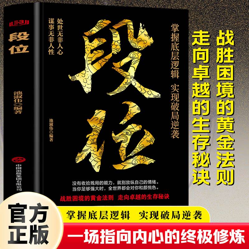 段位 掌握底层逻辑 实现破局逆袭