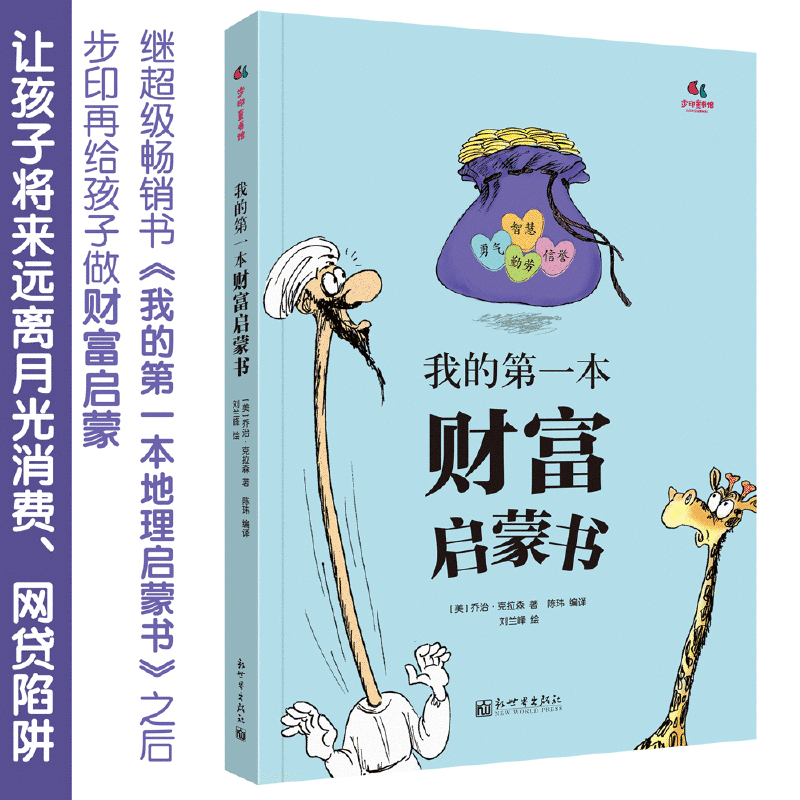 我的第一本财富启蒙书