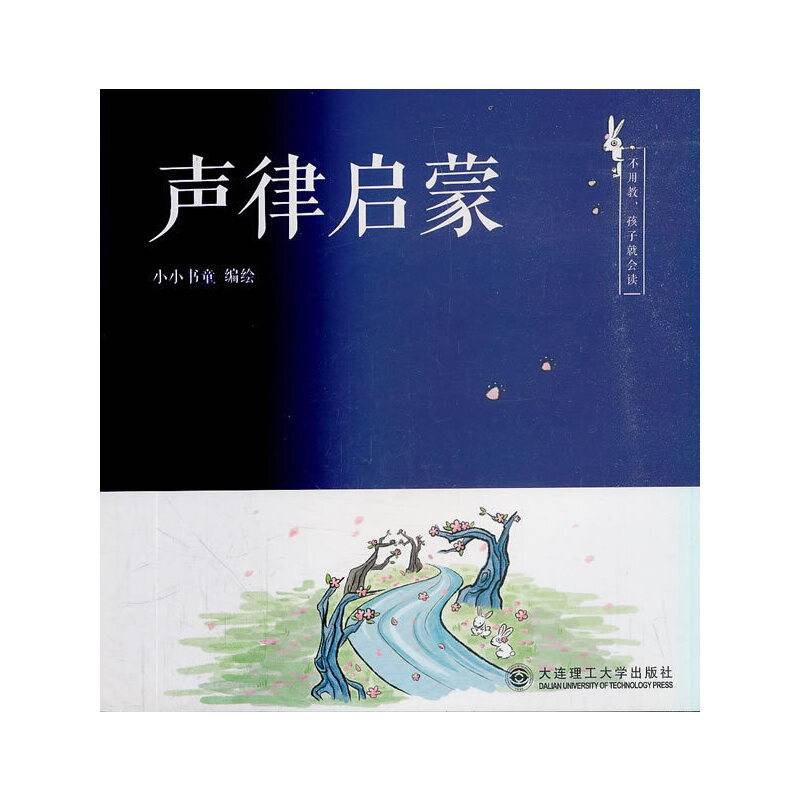 不用教，孩子就会读·声律启蒙