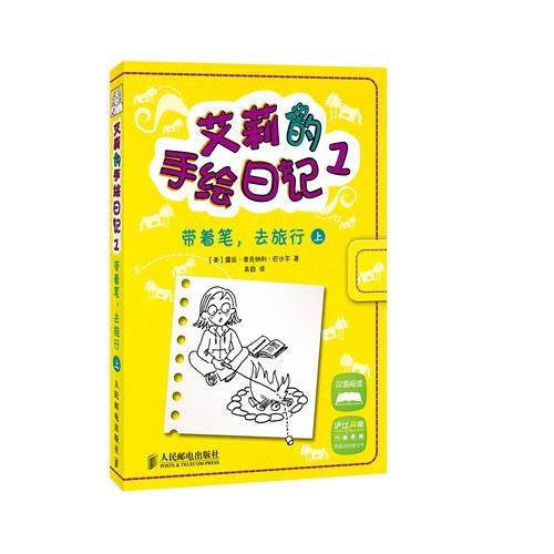 艾莉的手绘日记1――带着笔，去旅行