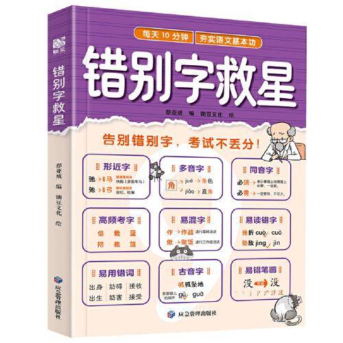 错别字救星