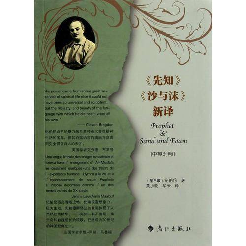 《先知》《沙与沫》新译