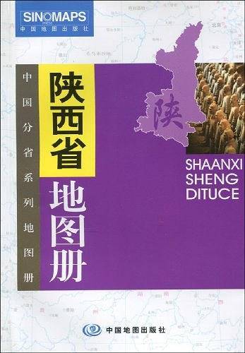 陕西省地图册