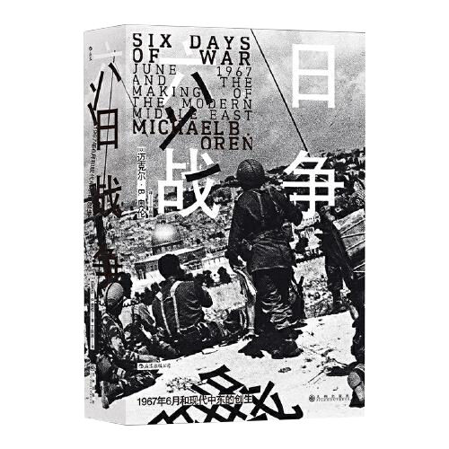 六日战争