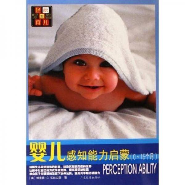 婴儿按摩