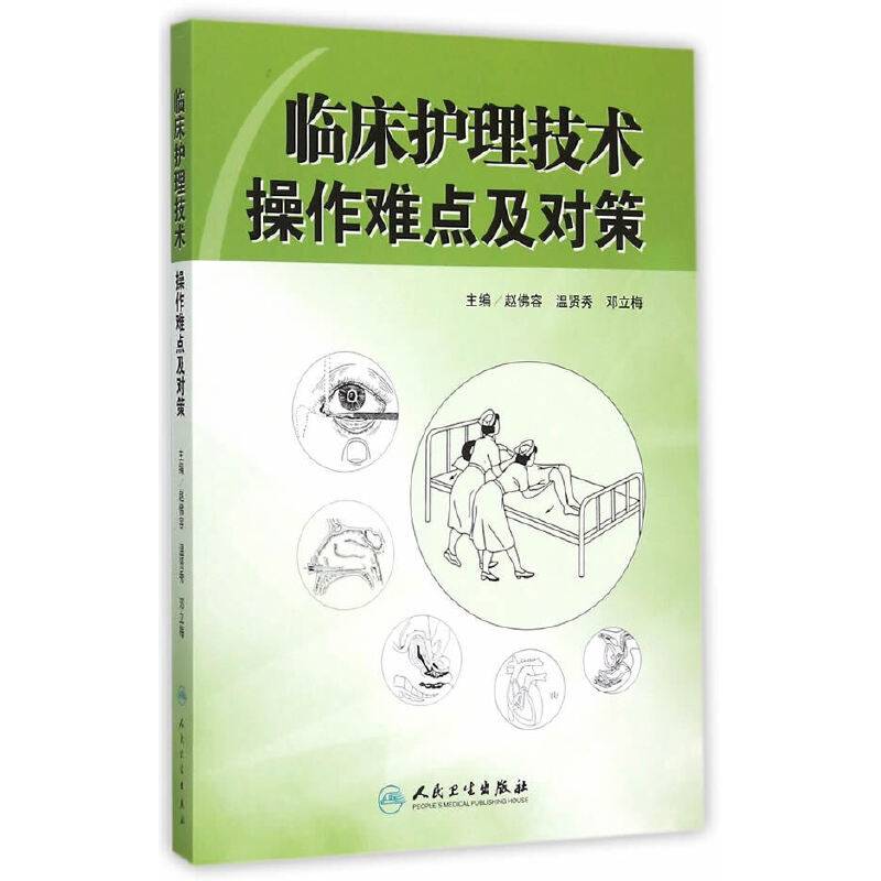 临床护理技术操作难点及对策