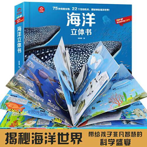 海洋立体书