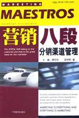 分销渠道管理